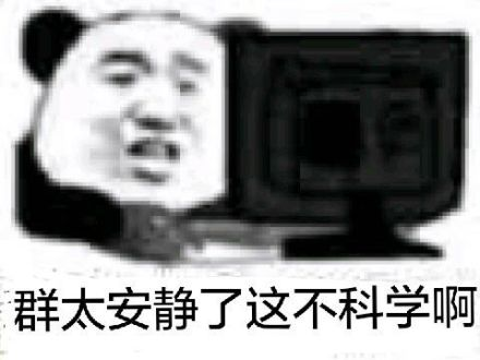 这不科学啊