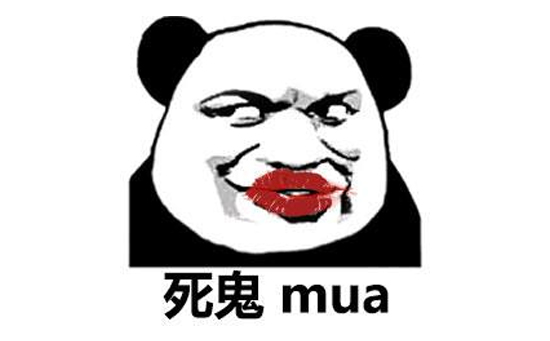 mua表情包