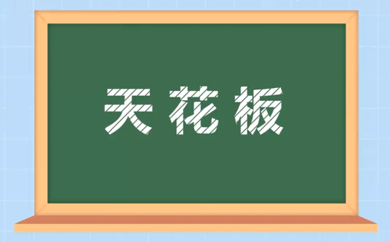 饭圈用语天花板