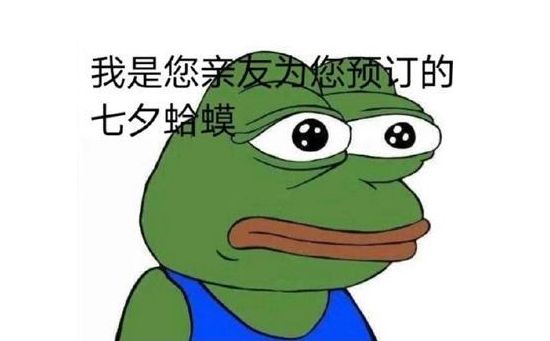 孤寡青蛙