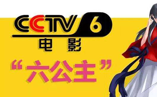 六公主