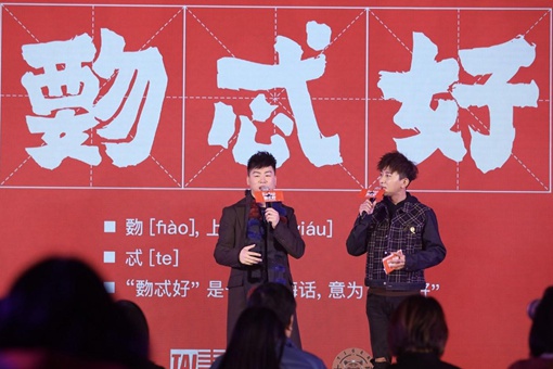 覅忒好