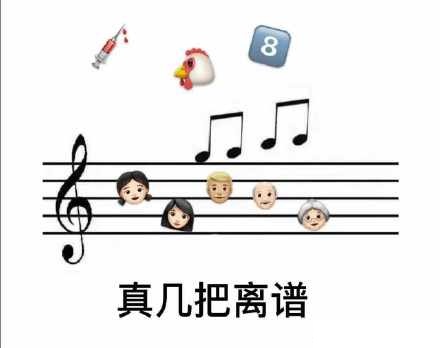 离谱