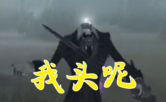 下头 下头