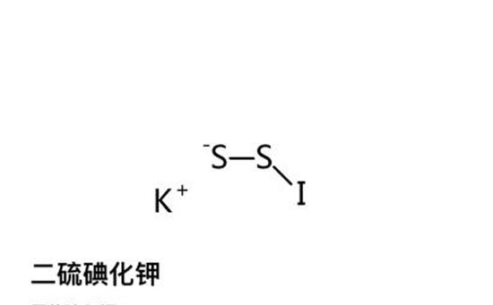 二硫碘化钾
