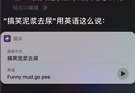 搞笑泥浆去尿